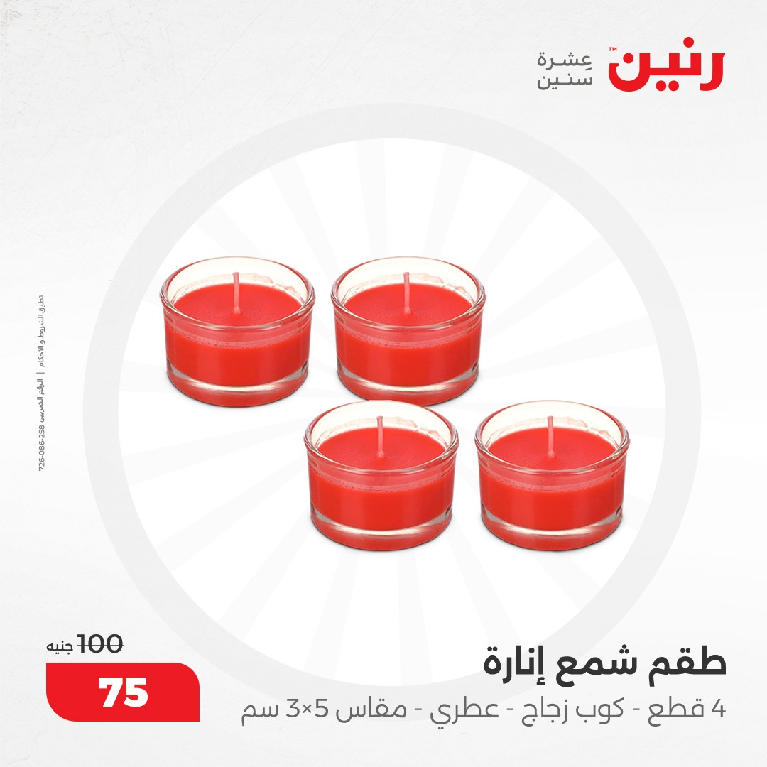 raneen offers from 10dec to 11dec 2024 عروض رنين من 10 ديسمبر حتى 11 ديسمبر 2024 صفحة رقم 35